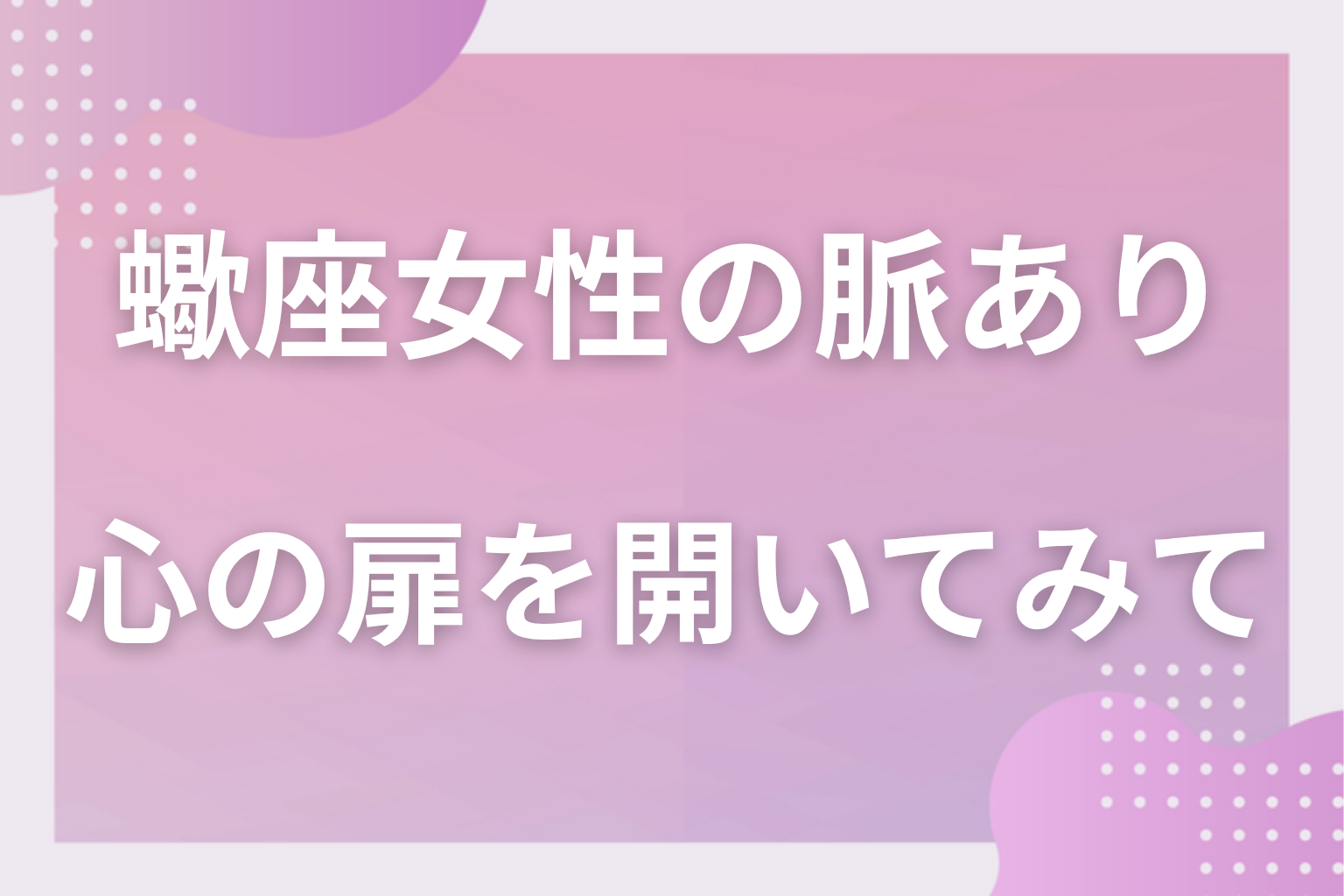 静かなサインを数えて、相手のペースで心の扉を開いてみて